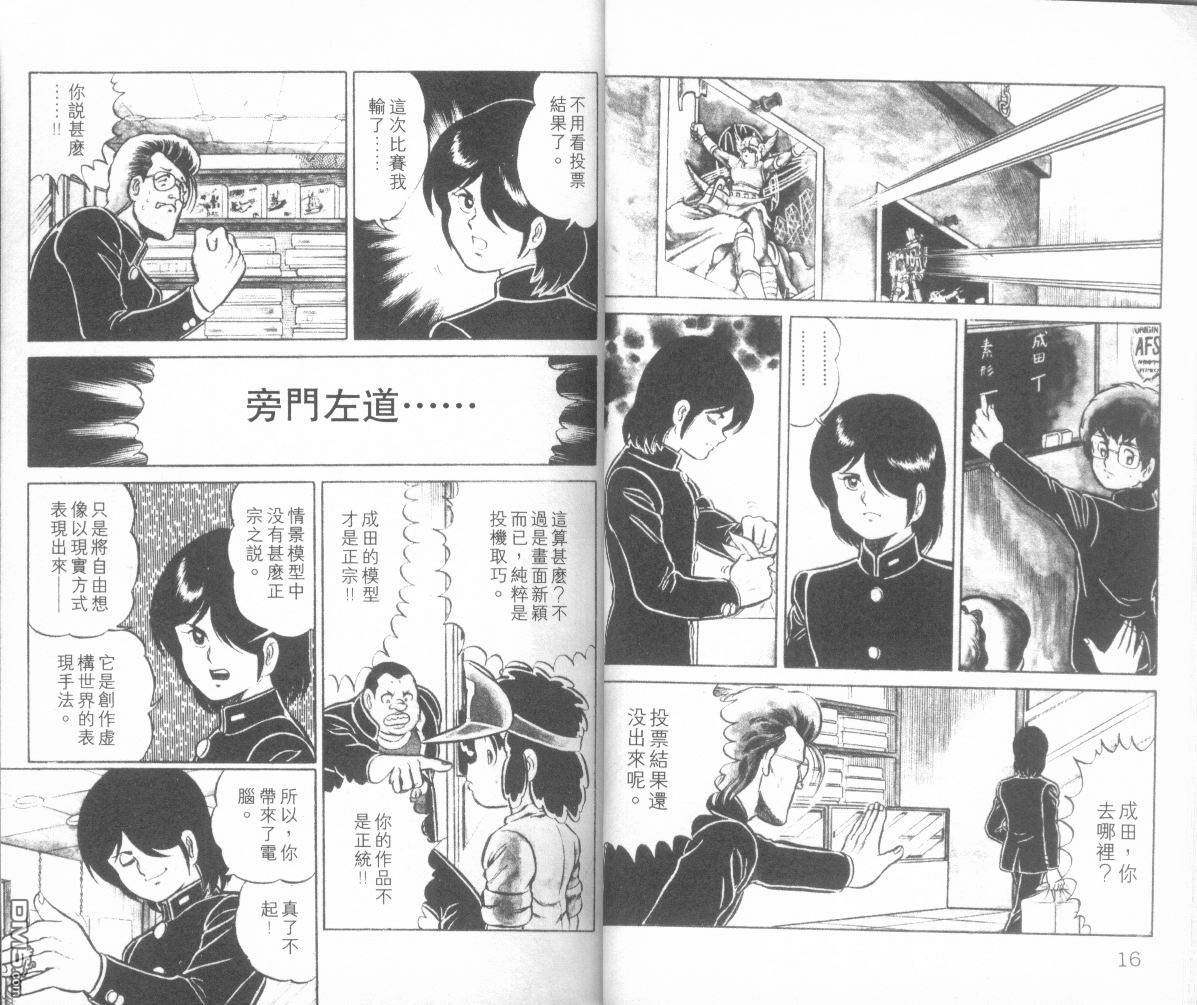 模型神童三四郎 第3卷 第11页