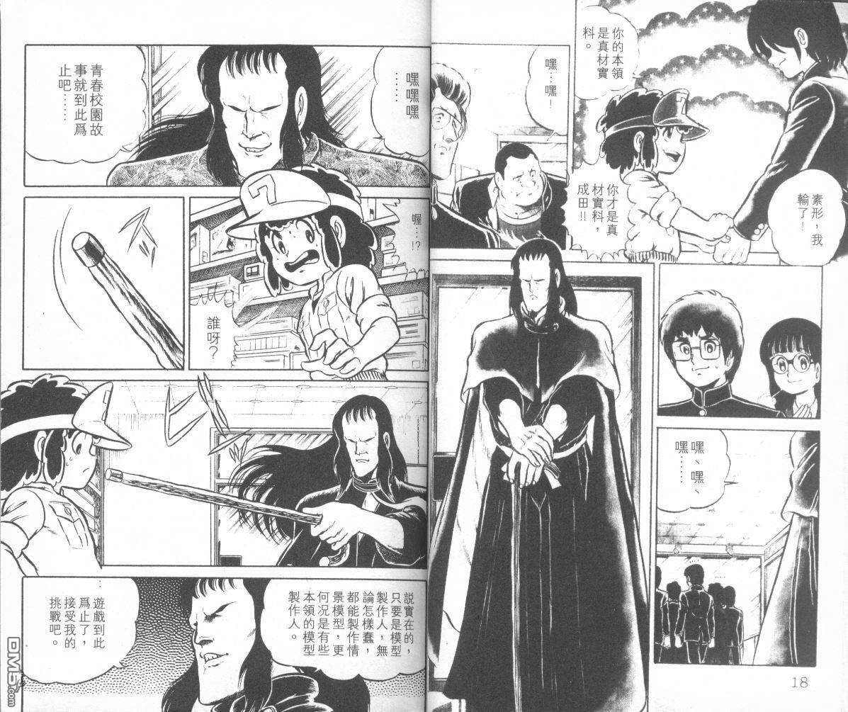 模型神童三四郎 第3卷 第12页