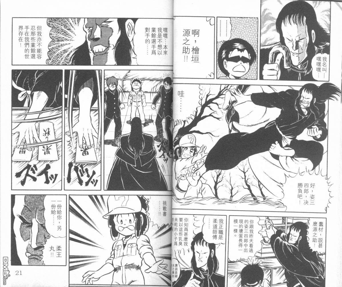 模型神童三四郎 第3卷 第13页