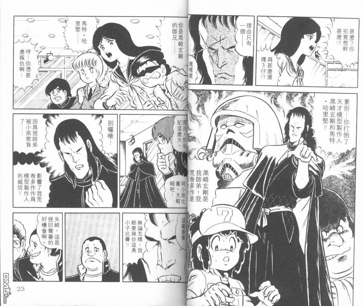 模型神童三四郎 第3卷 第14页