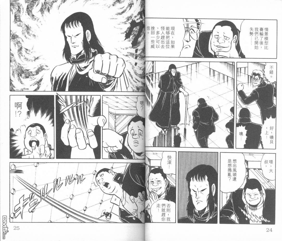 模型神童三四郎 第3卷 第15页