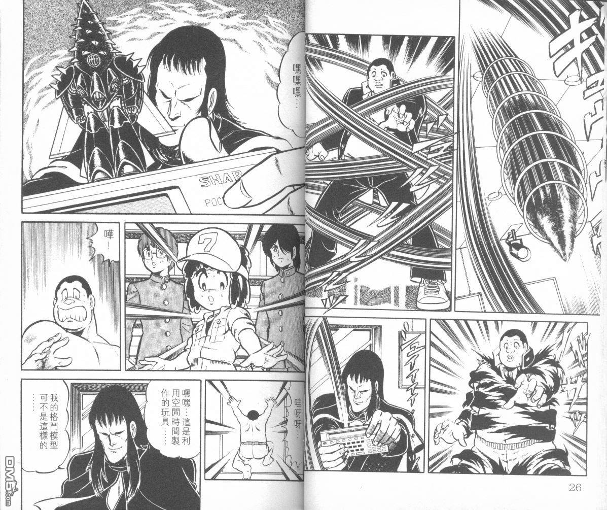 模型神童三四郎 第3卷 第16页