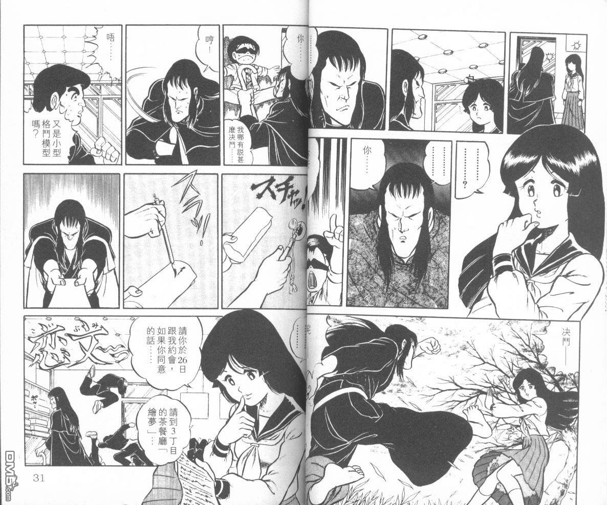 模型神童三四郎 第3卷 第18页