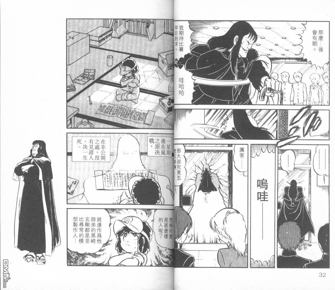 模型神童三四郎 第3卷 第19页