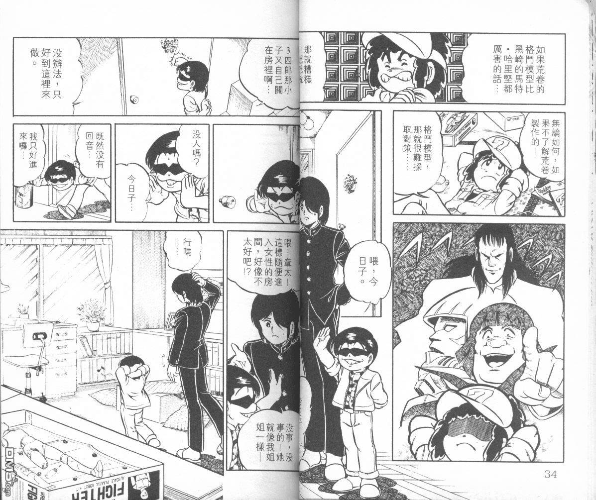 模型神童三四郎 第3卷 第20页