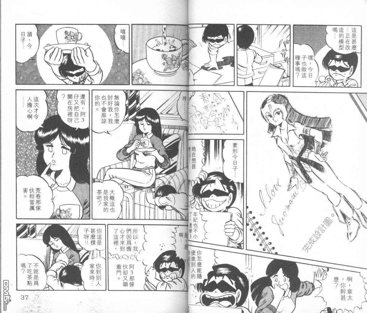 模型神童三四郎 第3卷 第21页