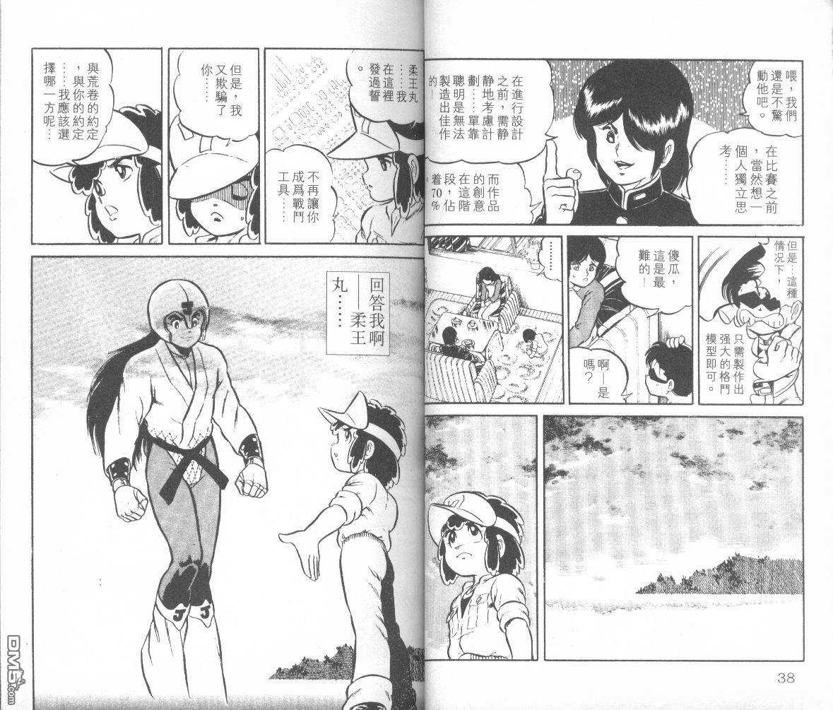 模型神童三四郎 第3卷 第22页