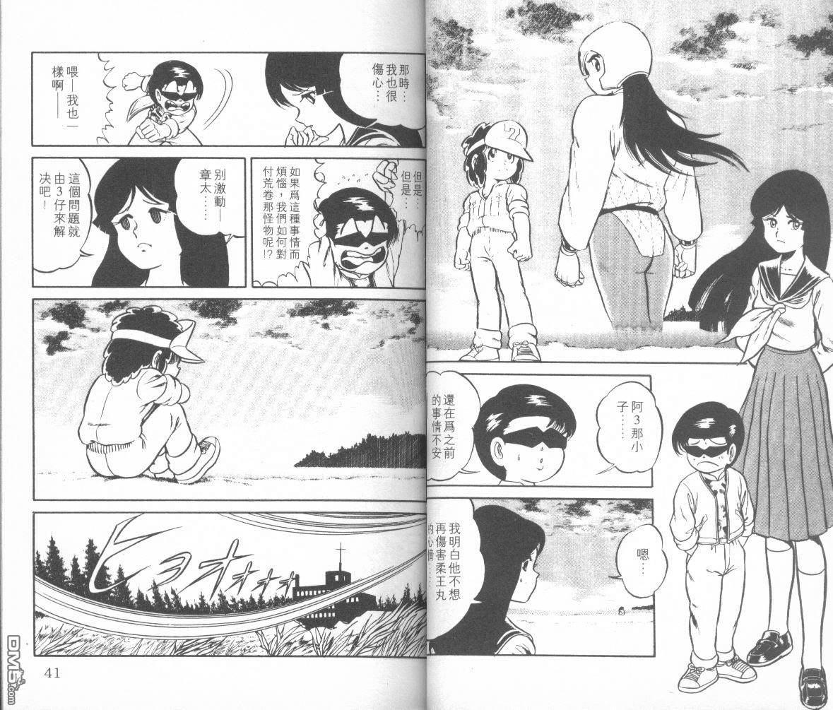 模型神童三四郎 第3卷 第23页