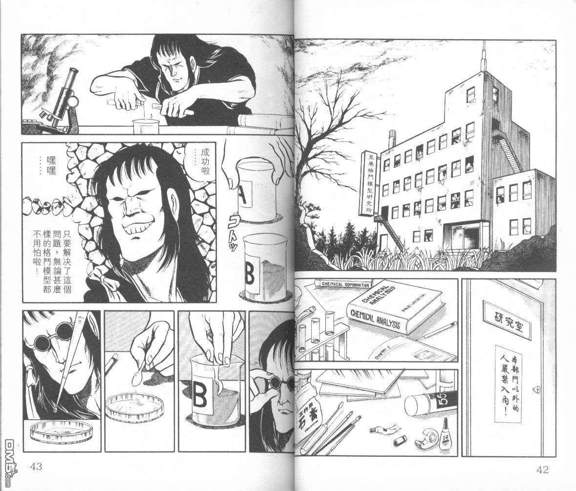 模型神童三四郎 第3卷 第24页