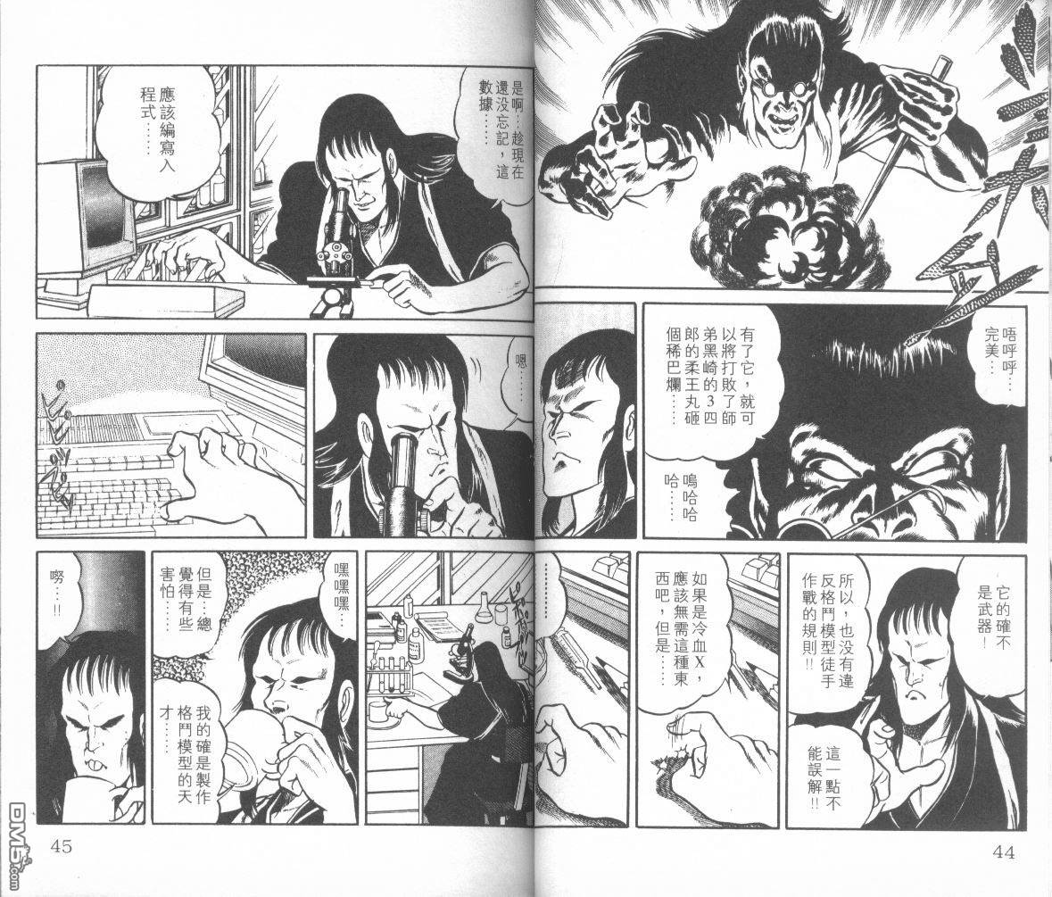 模型神童三四郎 第3卷 第25页