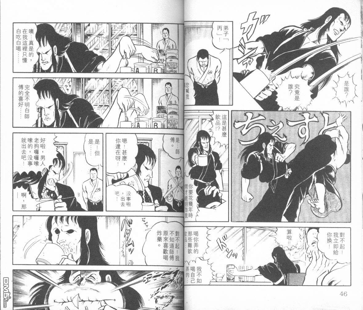 模型神童三四郎 第3卷 第26页