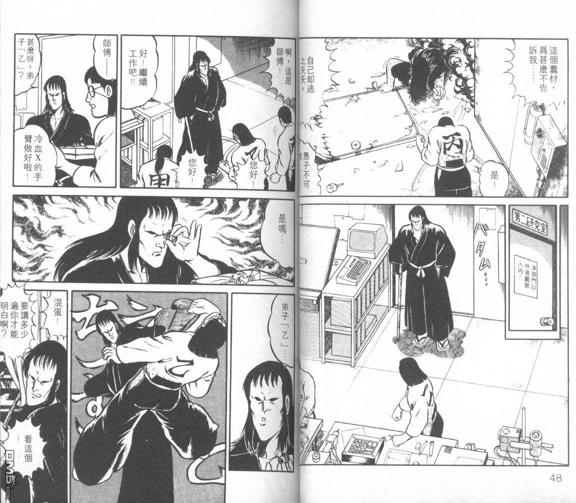 模型神童三四郎 第3卷 第27页