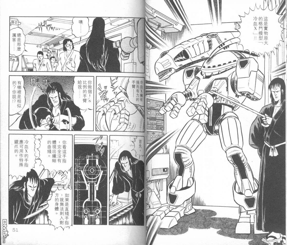 模型神童三四郎 第3卷 第28页