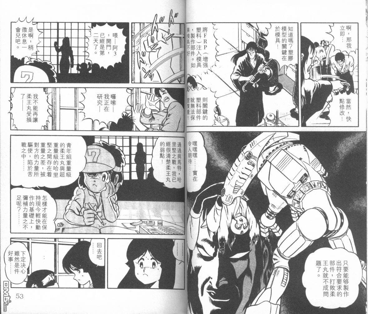 模型神童三四郎 第3卷 第29页