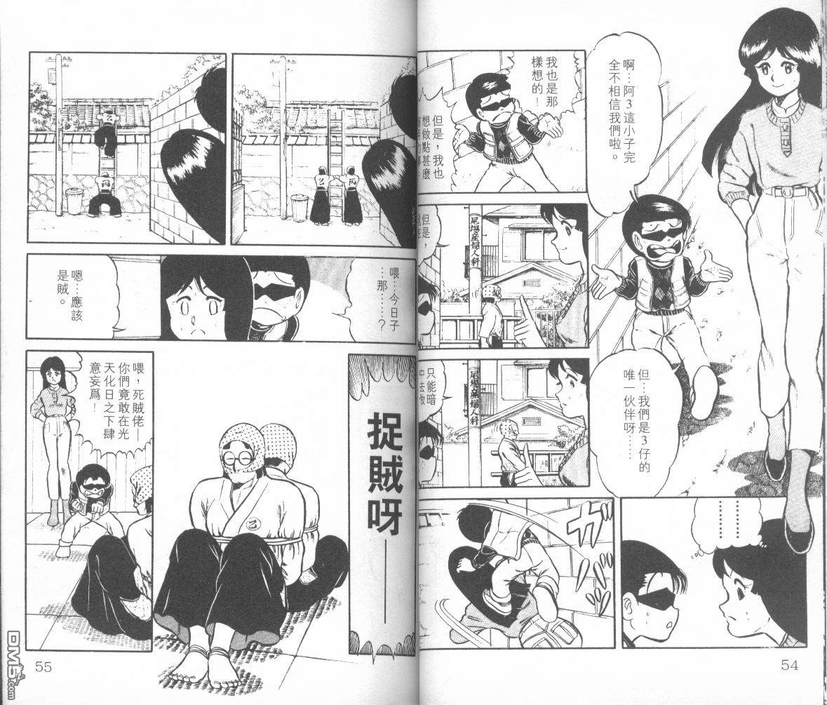 模型神童三四郎 第3卷 第30页