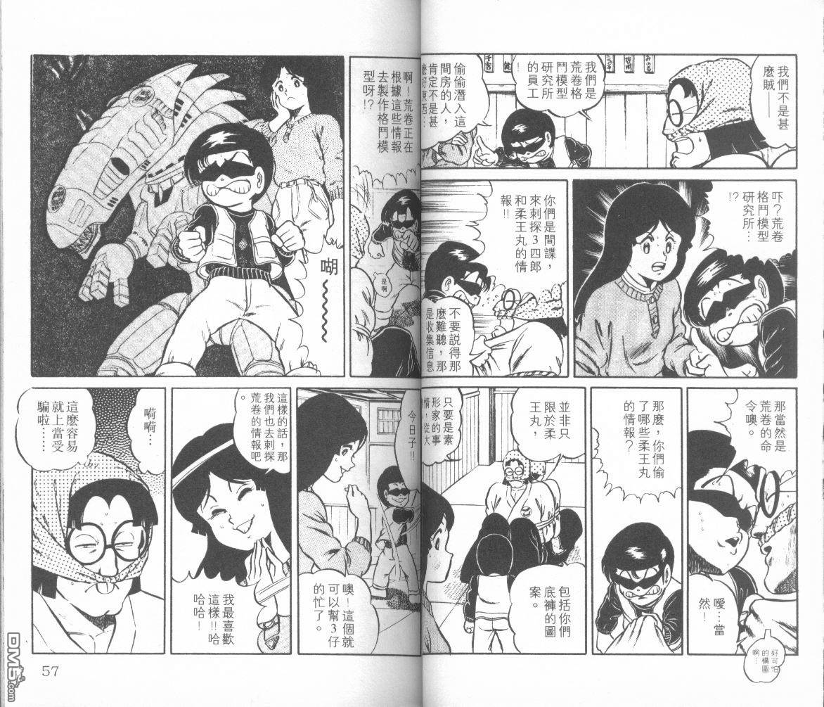 模型神童三四郎 第3卷 第31页