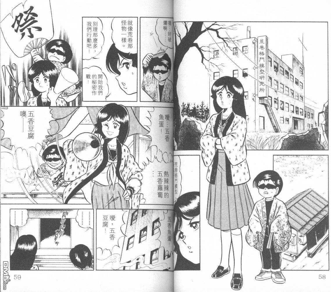 模型神童三四郎 第3卷 第32页