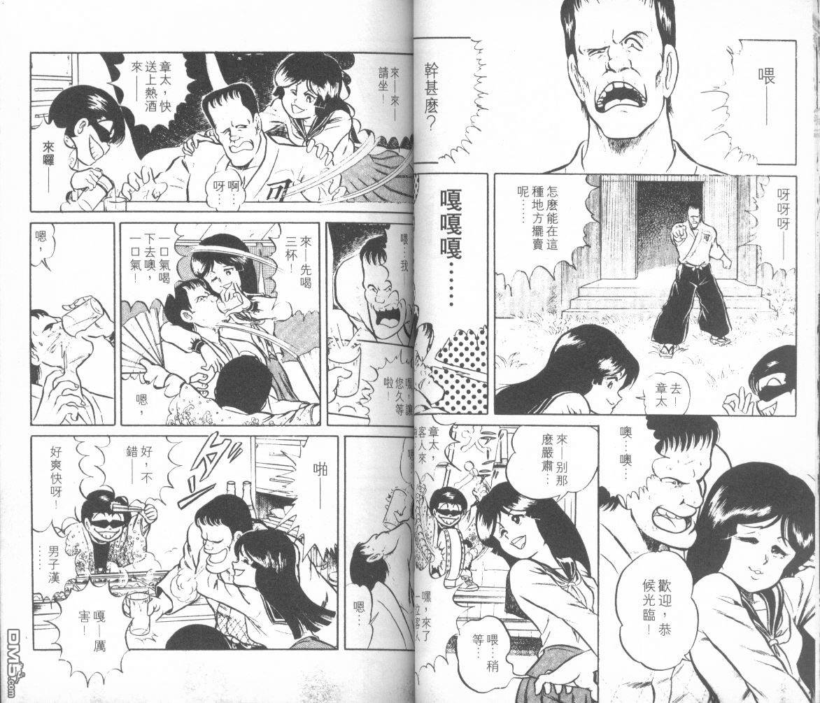 模型神童三四郎 第3卷 第33页