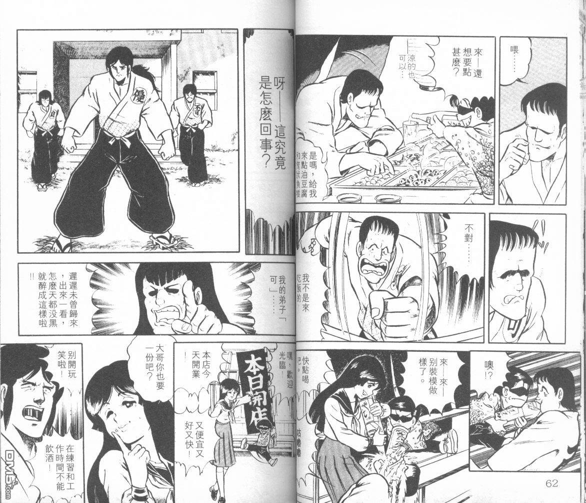 模型神童三四郎 第3卷 第34页