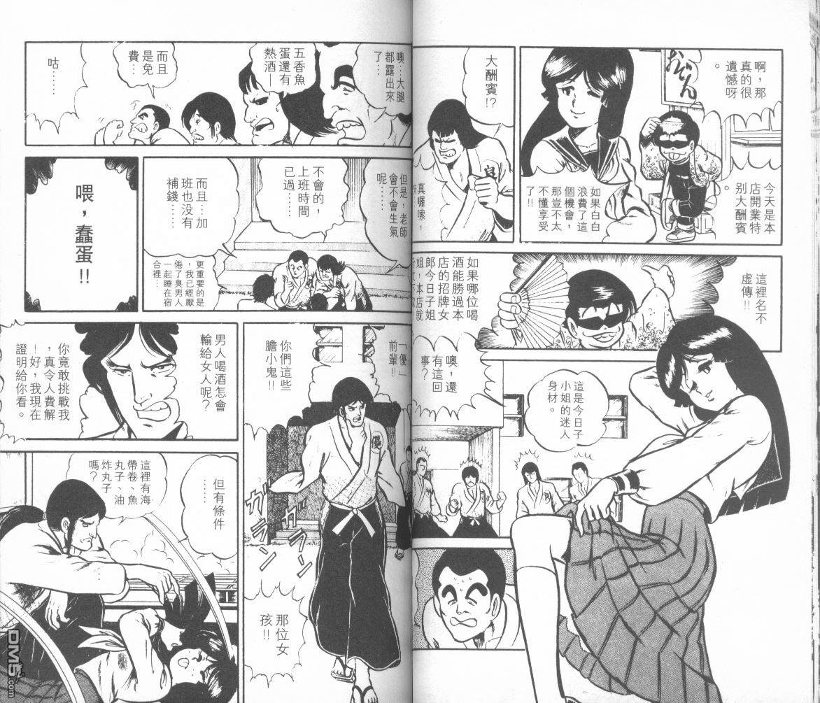 模型神童三四郎 第3卷 第35页