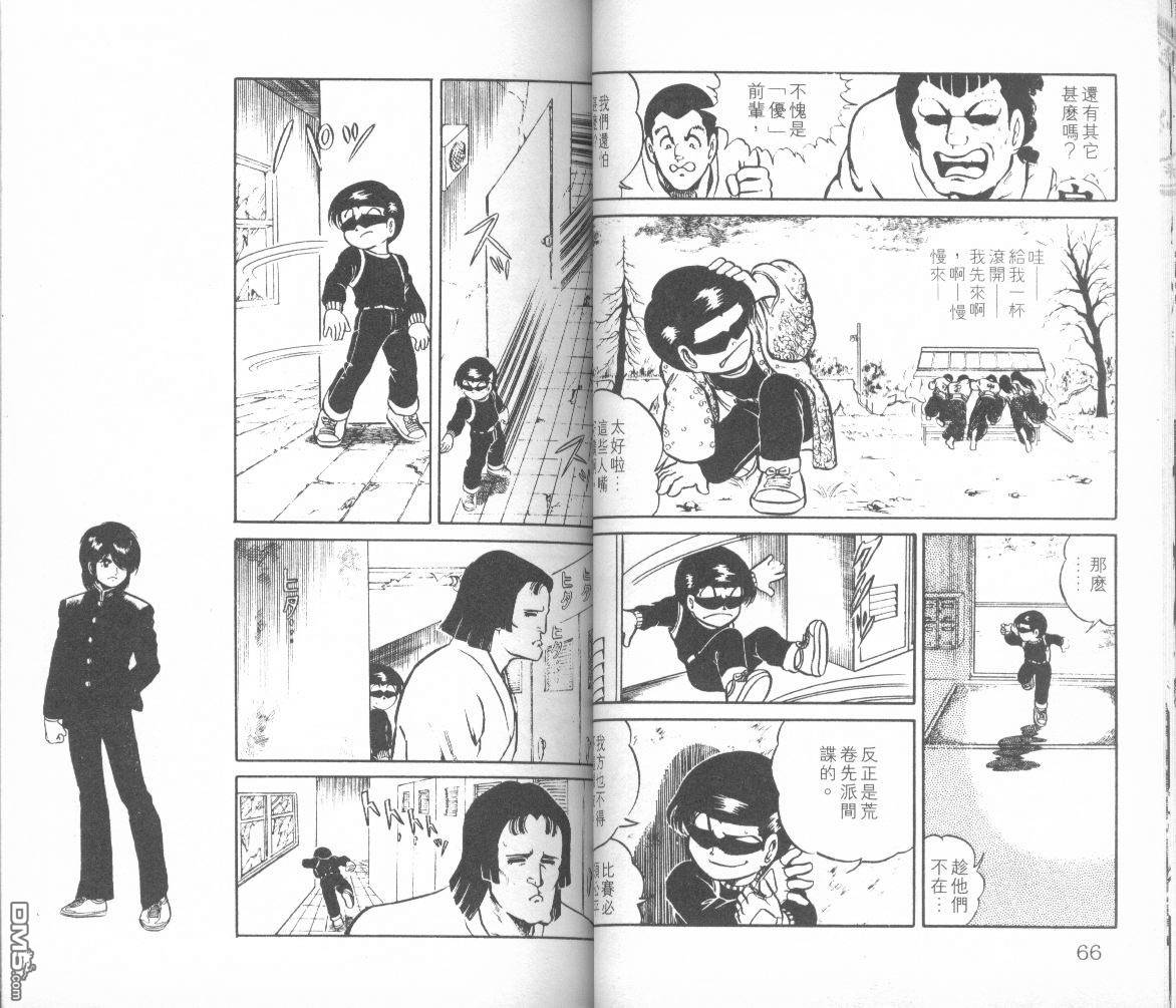 模型神童三四郎 第3卷 第36页