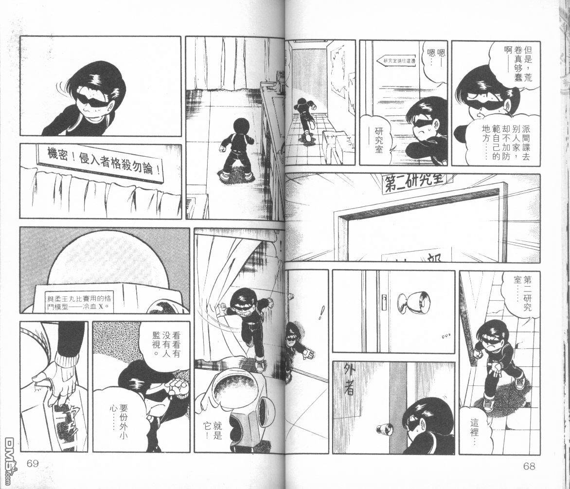 模型神童三四郎 第3卷 第37页