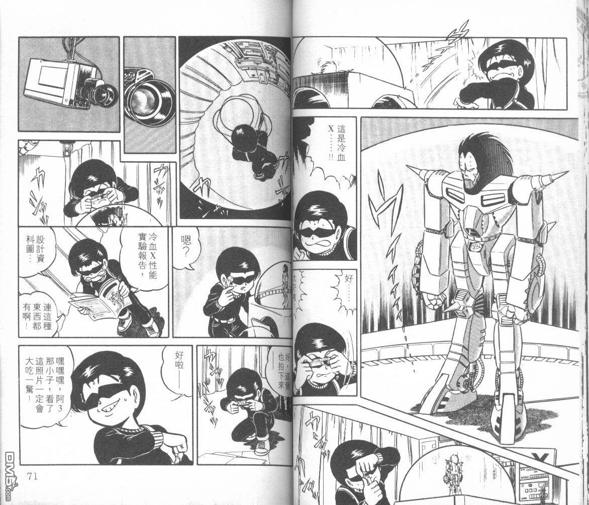 模型神童三四郎 第3卷 第38页