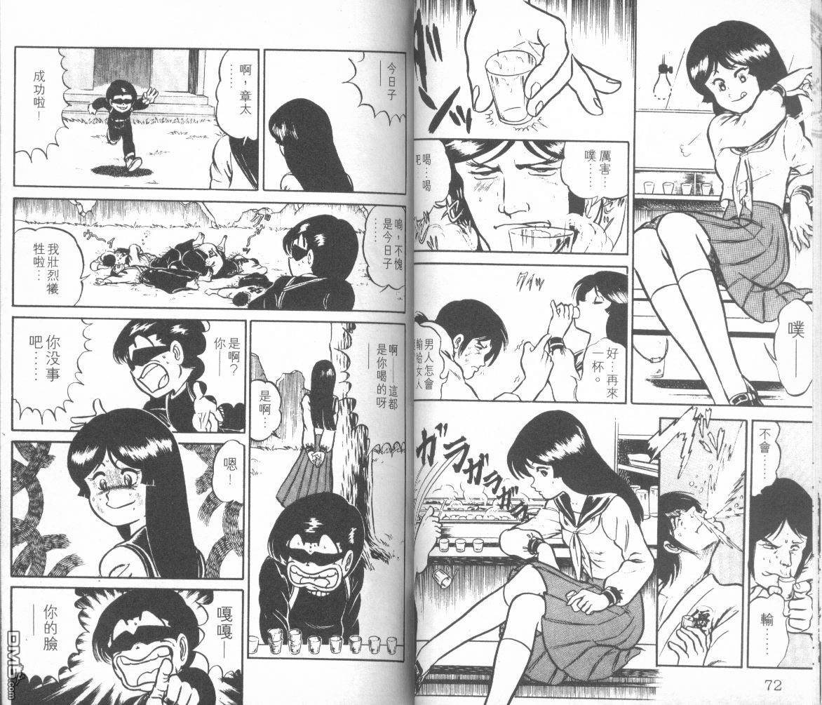 模型神童三四郎 第3卷 第39页