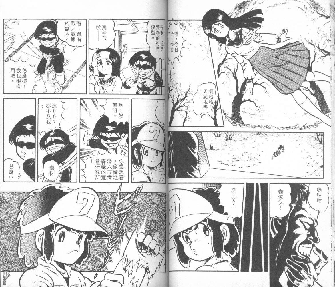 模型神童三四郎 第3卷 第40页