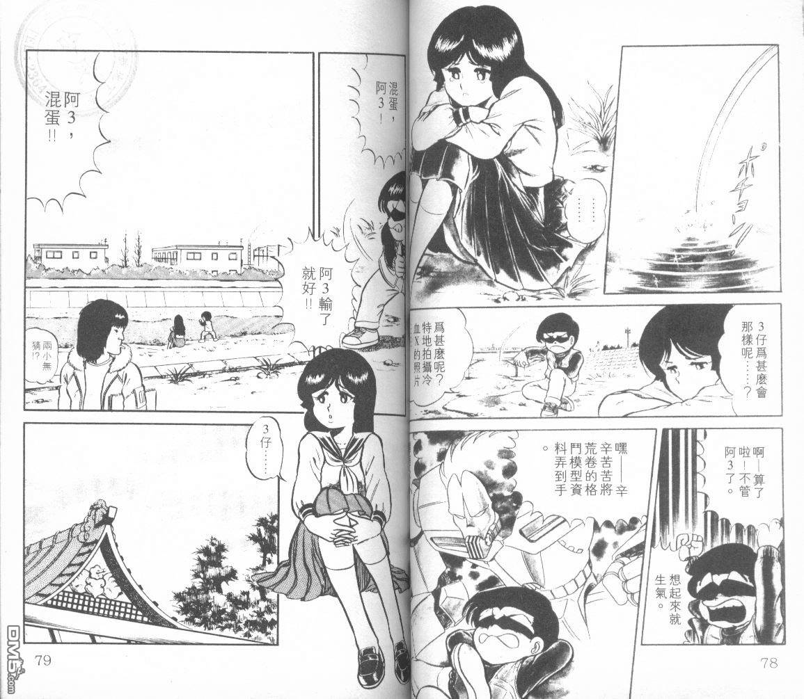 模型神童三四郎 第3卷 第42页