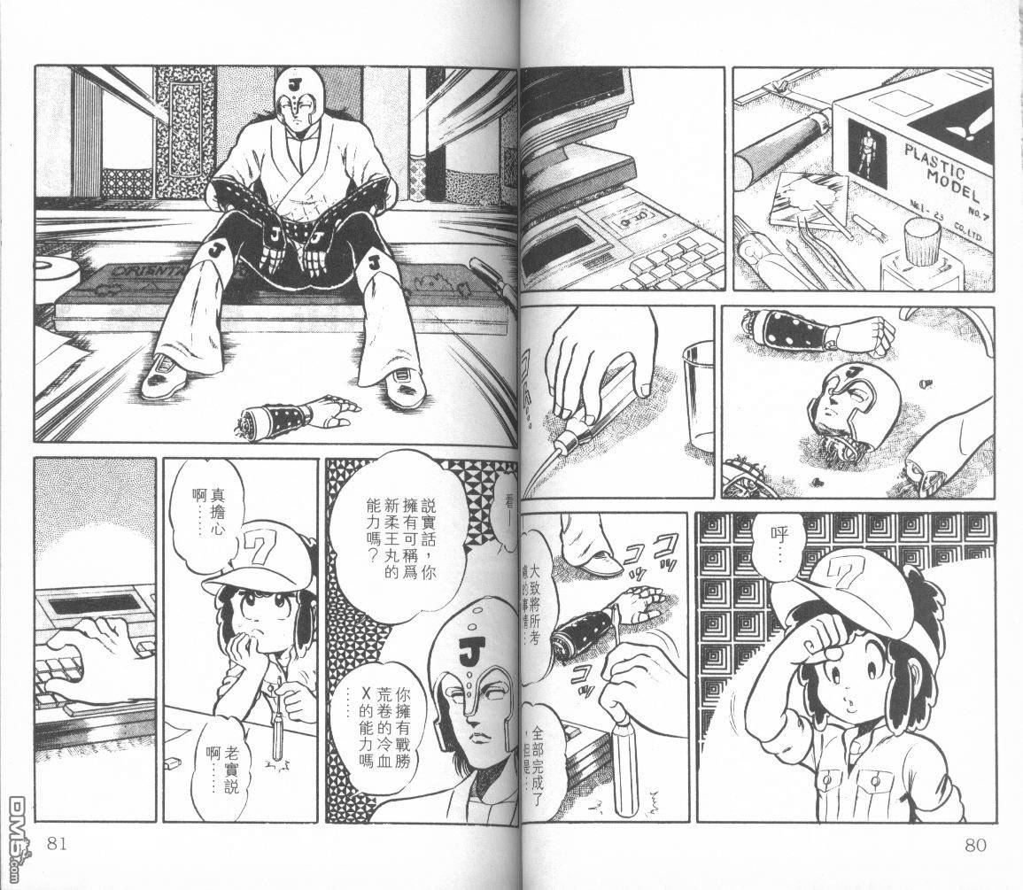 模型神童三四郎 第3卷 第43页