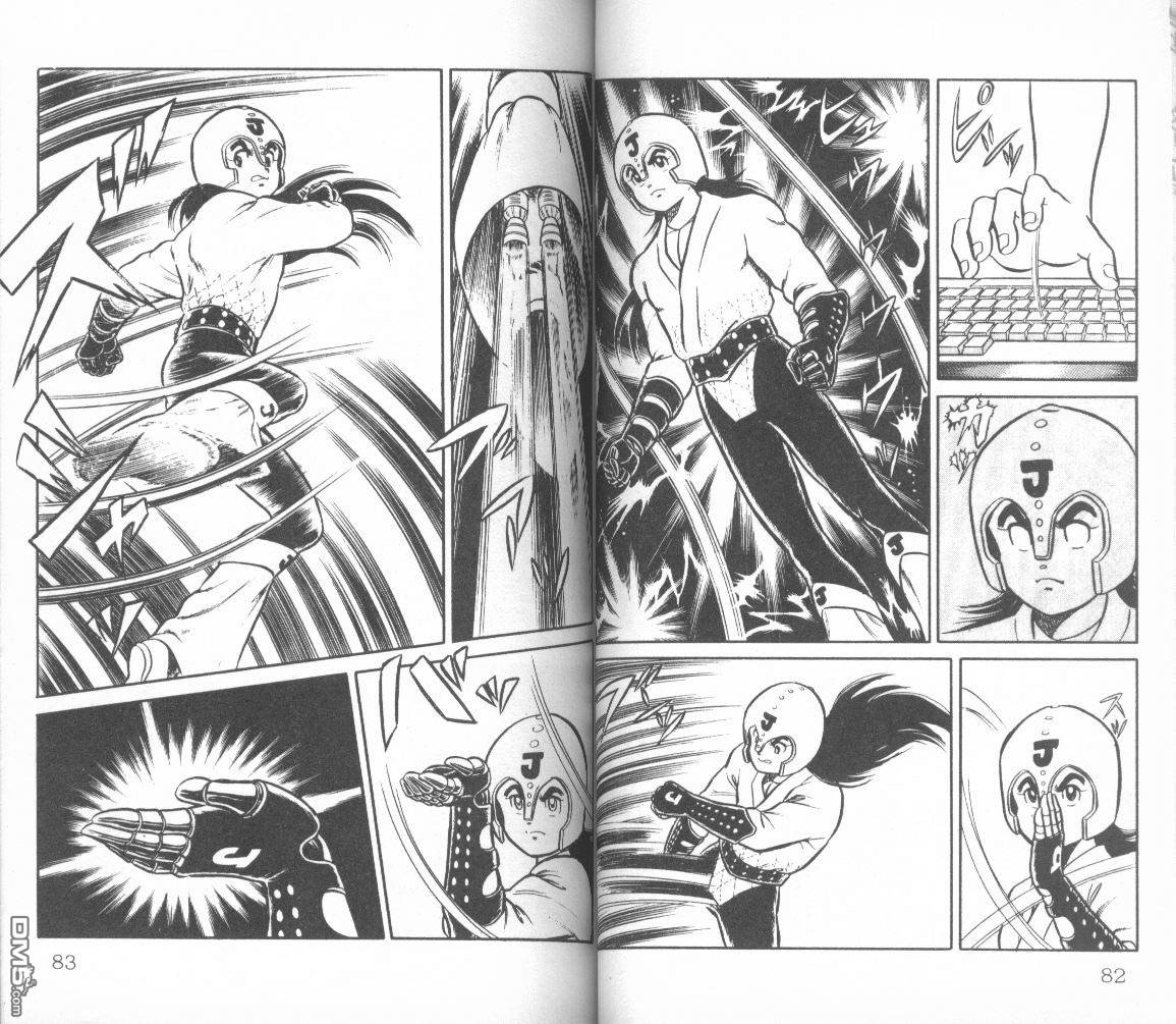 模型神童三四郎 第3卷 第44页