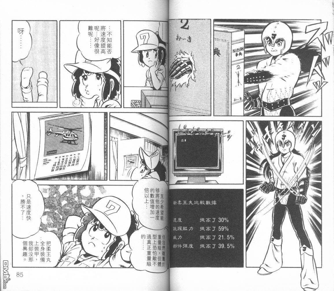 模型神童三四郎 第3卷 第45页