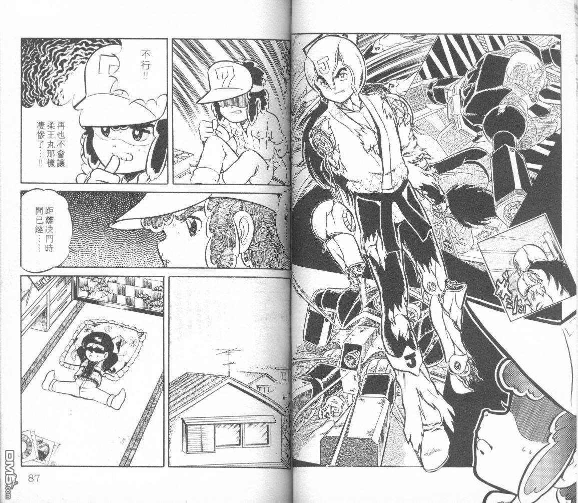 模型神童三四郎 第3卷 第46页