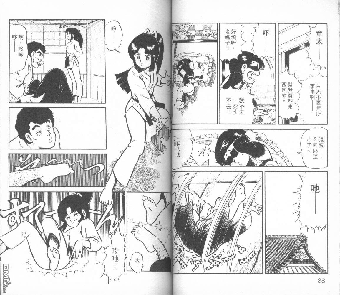 模型神童三四郎 第3卷 第47页