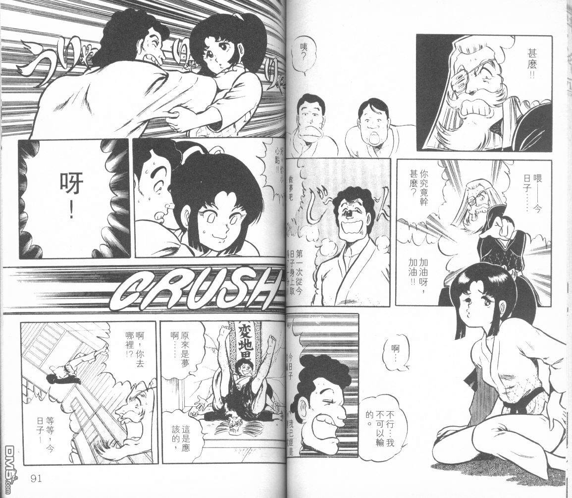 模型神童三四郎 第3卷 第48页