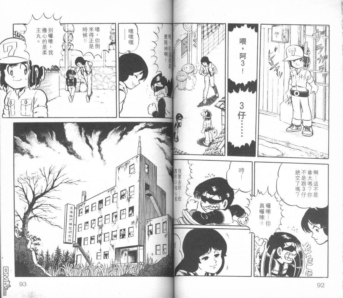 模型神童三四郎 第3卷 第49页