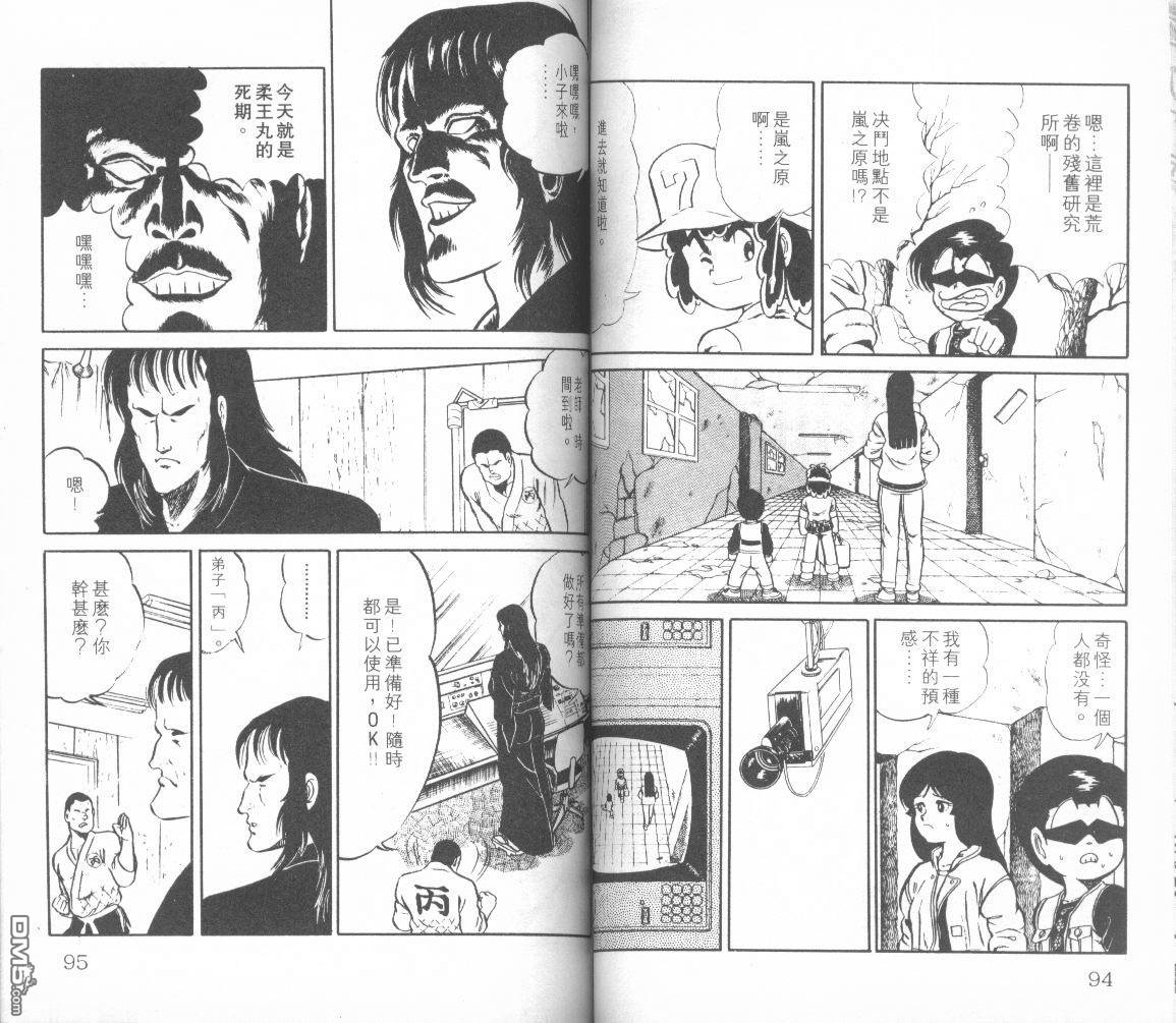 模型神童三四郎 第3卷 第50页