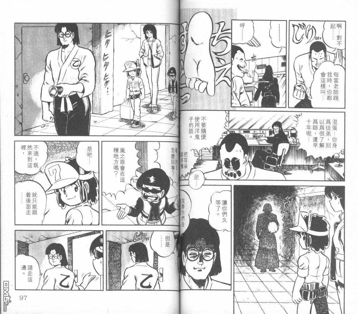 模型神童三四郎 第3卷 第51页