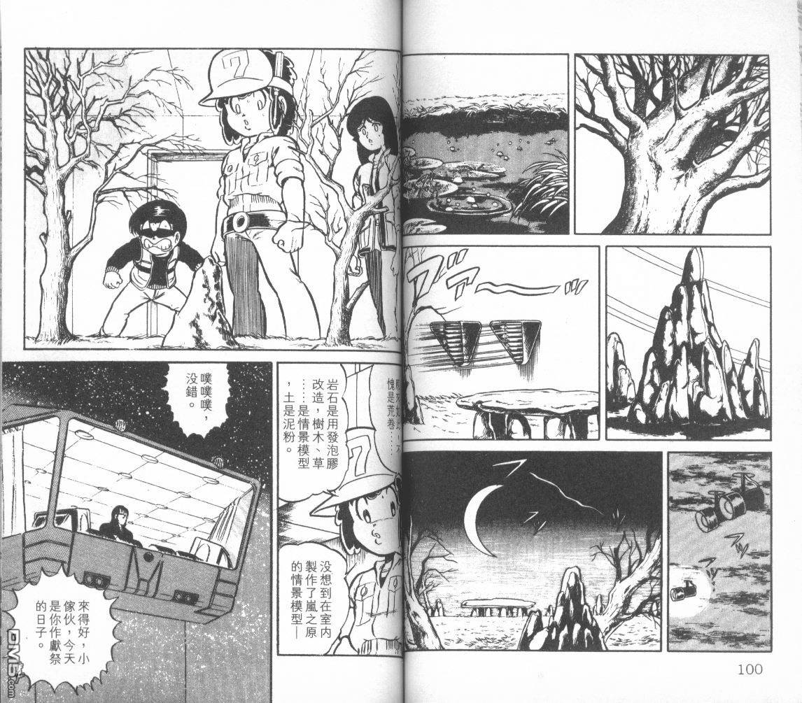 模型神童三四郎 第3卷 第53页