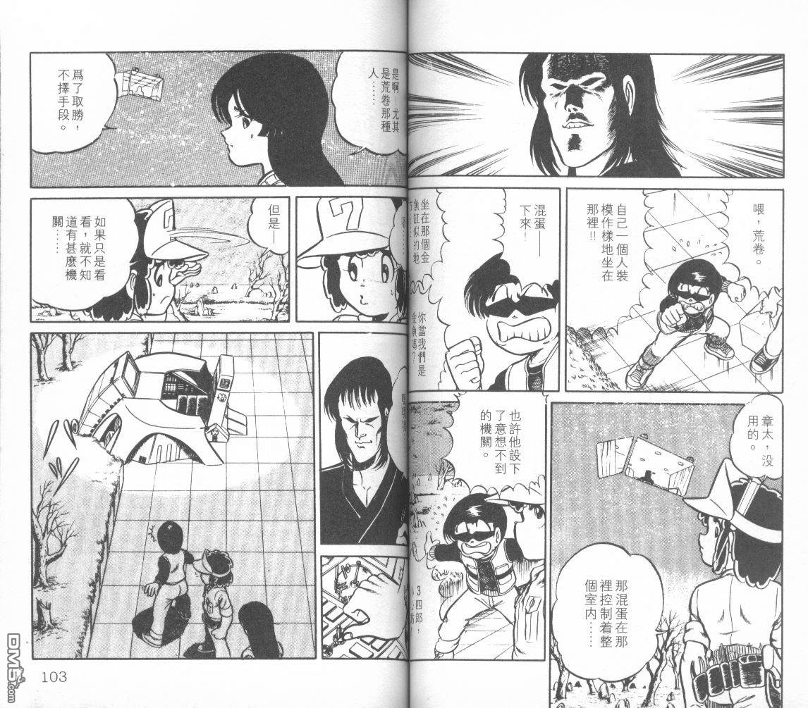 模型神童三四郎 第3卷 第54页