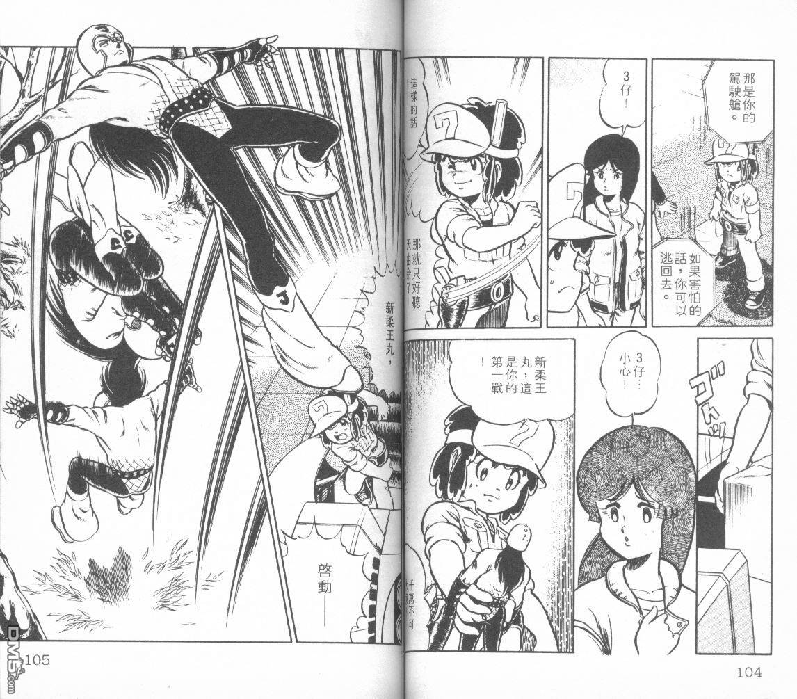 模型神童三四郎 第3卷 第55页