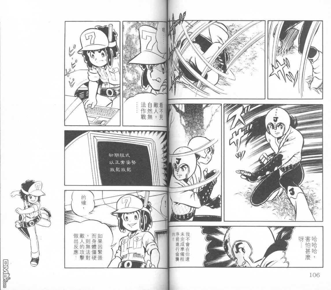 模型神童三四郎 第3卷 第56页