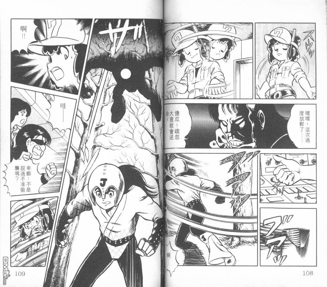 模型神童三四郎 第3卷 第57页