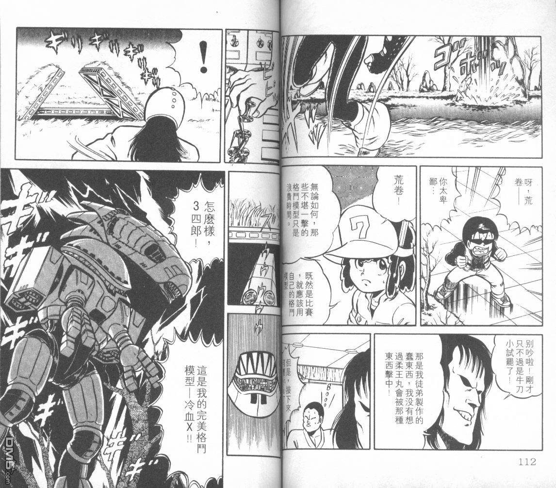 模型神童三四郎 第3卷 第59页