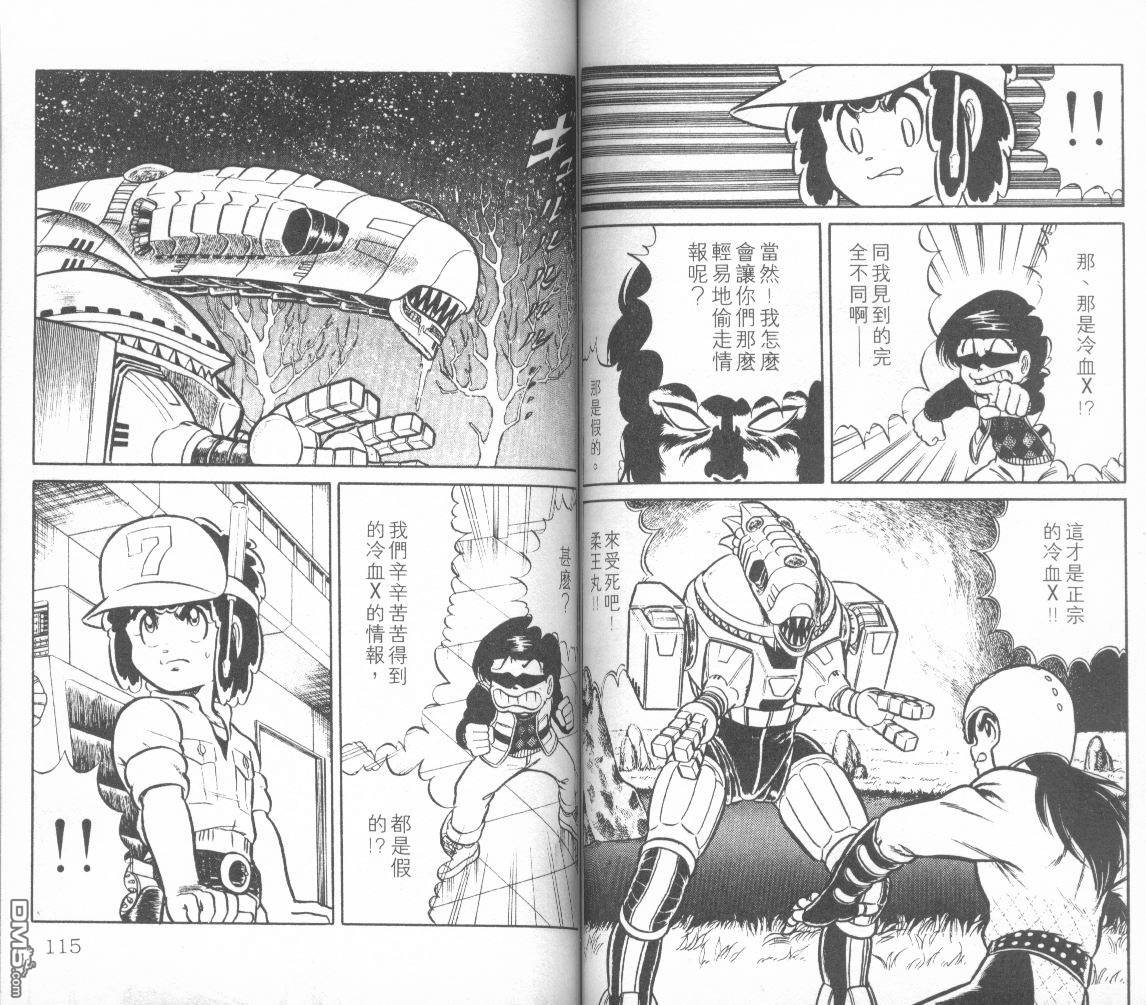 模型神童三四郎 第3卷 第60页