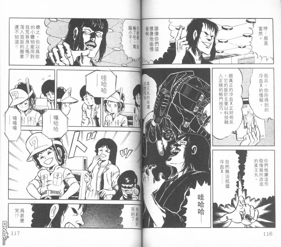 模型神童三四郎 第3卷 第61页