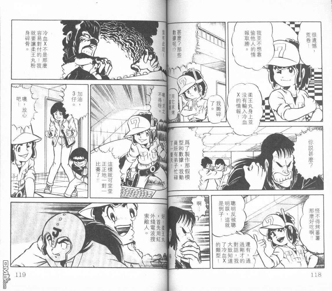 模型神童三四郎 第3卷 第62页