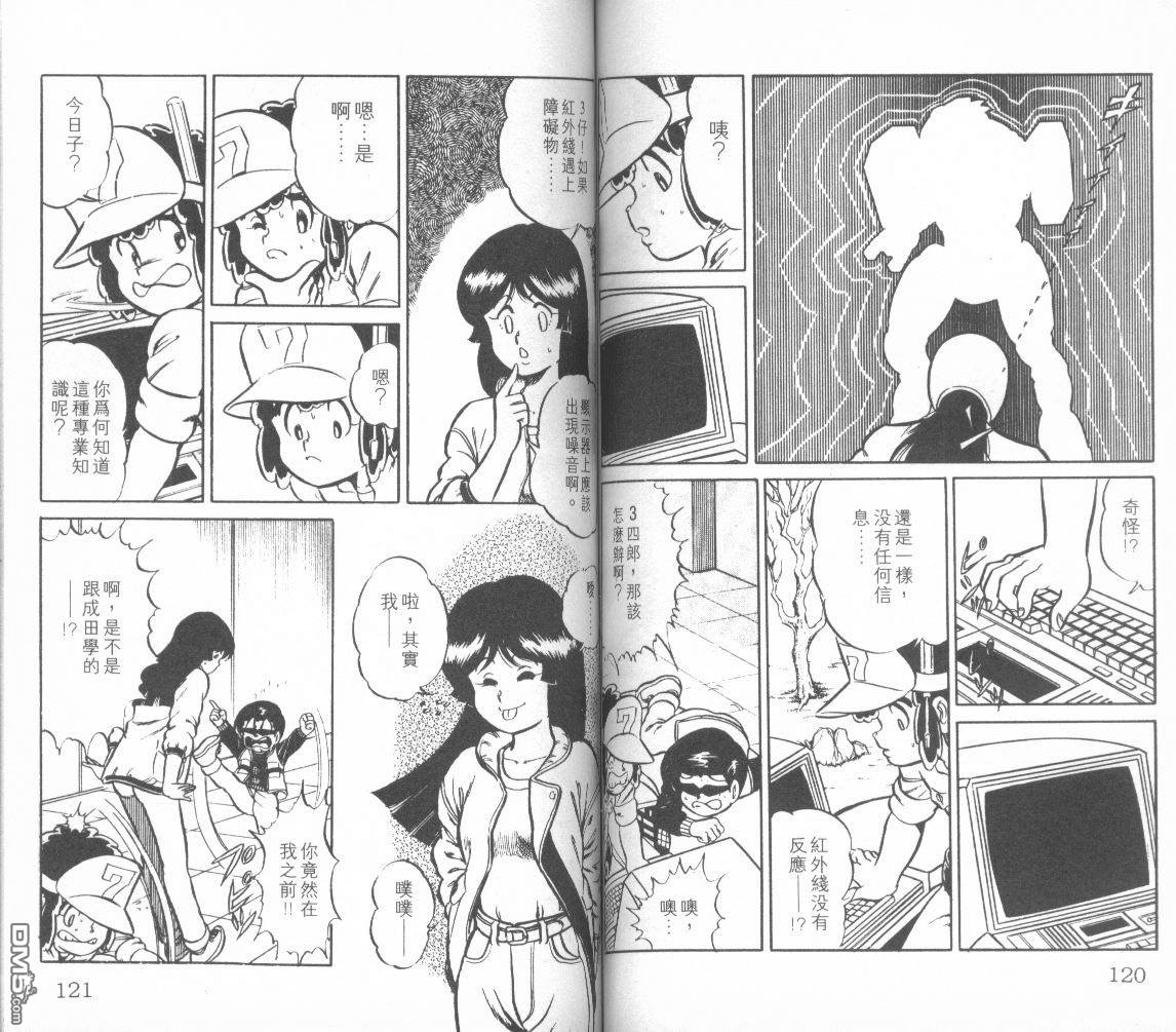 模型神童三四郎 第3卷 第63页