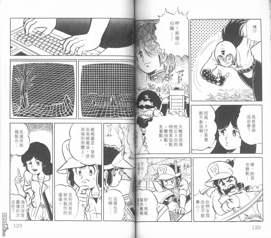 模型神童三四郎 第3卷 第64页